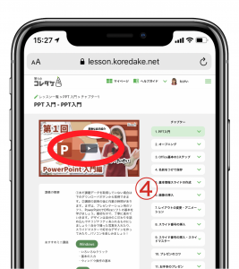 習うのコレダケ_スマホからアクセス方法手順4